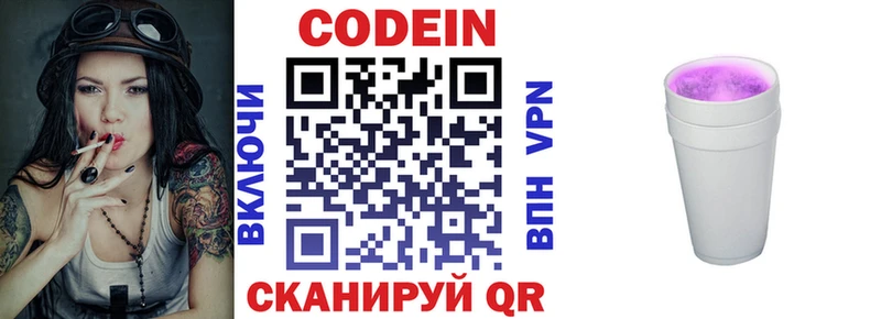 Codein напиток Lean (лин)  Купить где  Качканар 